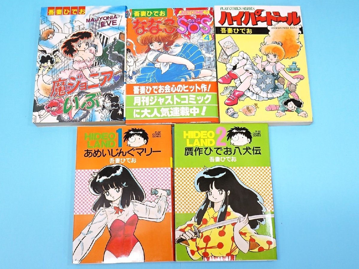 TE0605] 吾妻ひでお 作品14冊セット☆『 スクラップ学園 陽はまた昇る