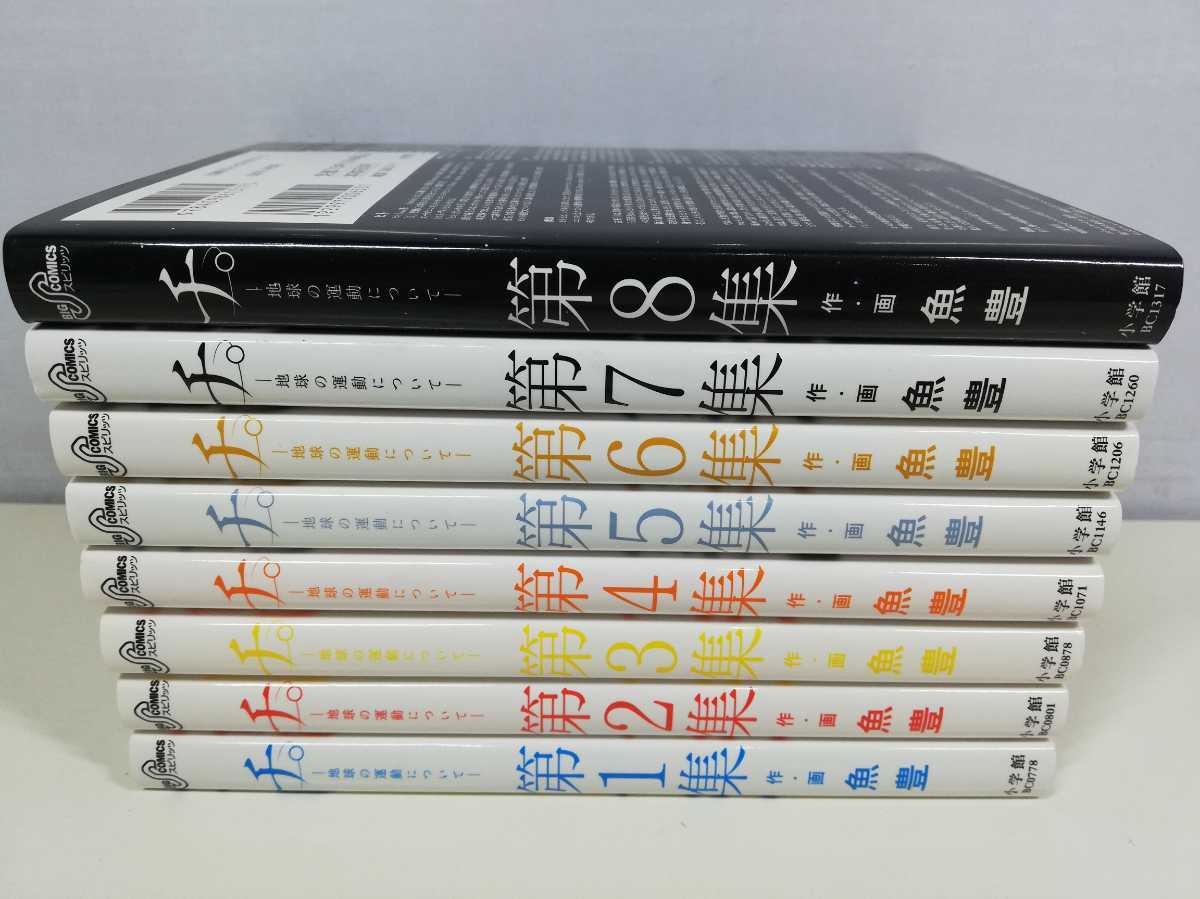 チ。地球の運動について 1-8巻/魚豊/美品【同梱送料一律.