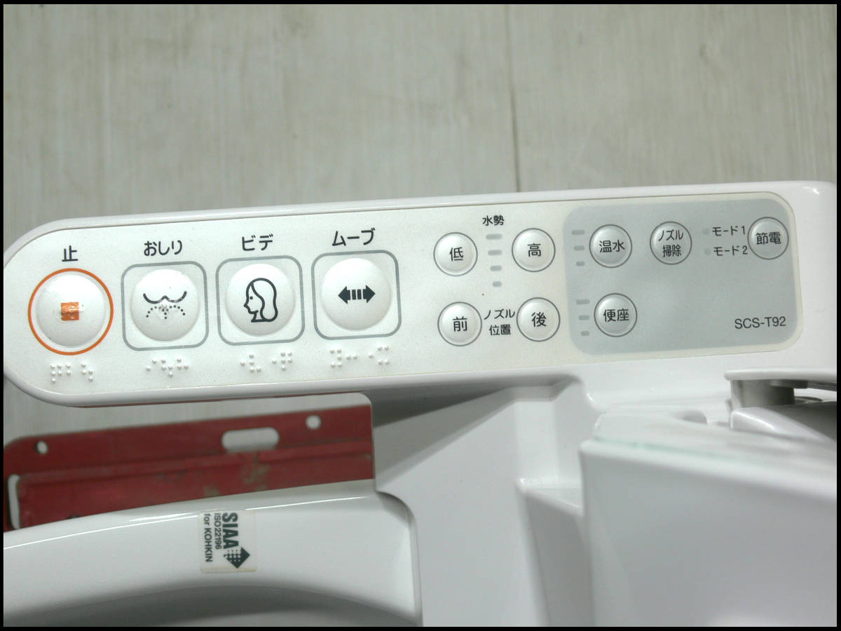 ○中古品○東芝○TOSHIBA○温水洗浄便座○SCS-T92○便器○LIXIL(INAX