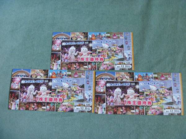 サンリオ株主優待券３枚セット★１２/３１迄有効_1