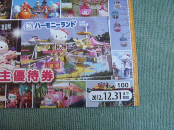 サンリオ株主優待券３枚セット★１２/３１迄有効_2