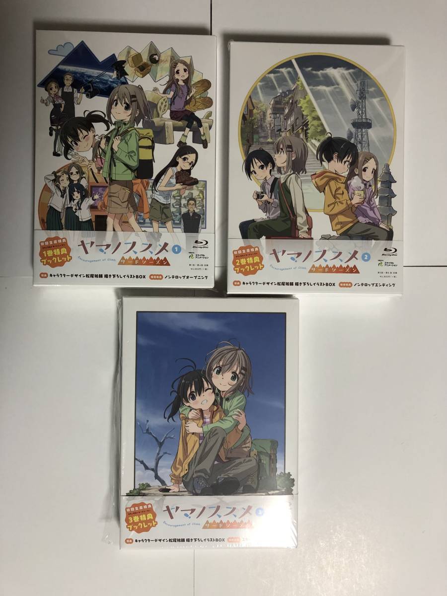 「ヤマノススメ」サードシーズン　Blu-ray全3巻セット◇美品(未開封品あり)