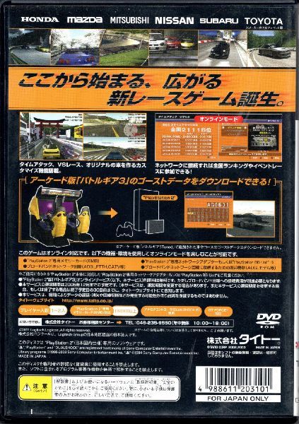 バトルギア3 BATTLE - GEAR3 メルカリ | 0 ネットエントリーキー同梱 PS2 ソフト PS2) PS2ソフト バトルギア ゲーム バトルギア3」の落札相場・落札価格 ゲオ公式通販サイト&frasl;ゲオオンラインストア中古バトルギア３: