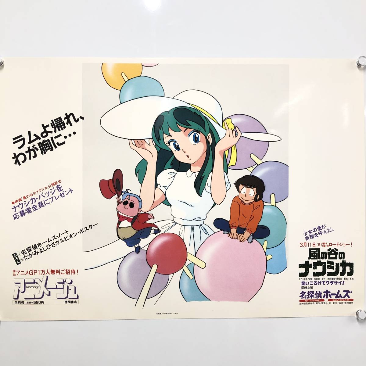 ☆C10408【コレクター放出品・美品】うる星やつら/ポスター/ファン