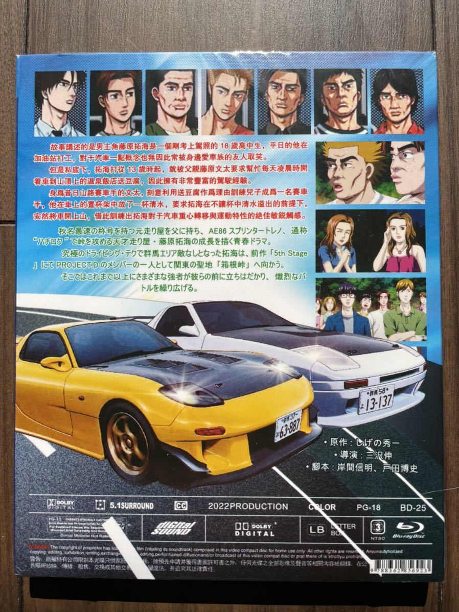 頭文字 イニシャルD 完全版 TV全81話+OVA+新劇場版 Blu-ray Box(日本 