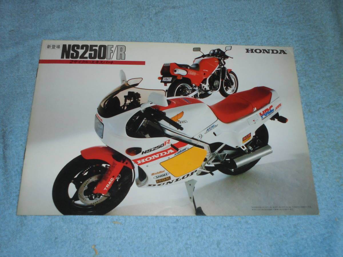 1984年 MC11 ホンダ NS250F/NS250R バイクカタログ HONDA NS250F/R V2