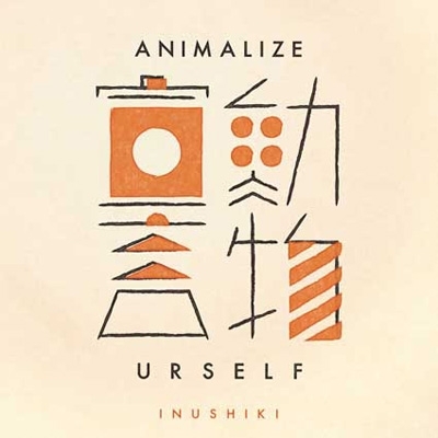  LP 犬式 / 動物宣言 ANIMALIZE URSELF 検 Inushiki チャッカーズ Dry & Heavy Mute Beat Sly TIMERS Rockers 西内徹 Dub Band(レゲエ)｜売買されたオークション情報、yahooの商品情報をアーカイブ公開 - オークファ レゲエ