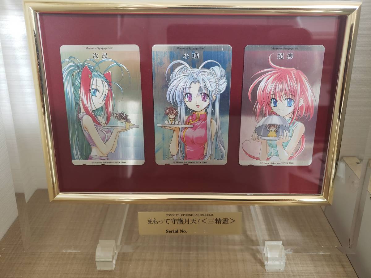 まもって守護月天 三精霊 限定テレカ3枚組 アクリル額縁付 Yahoo!