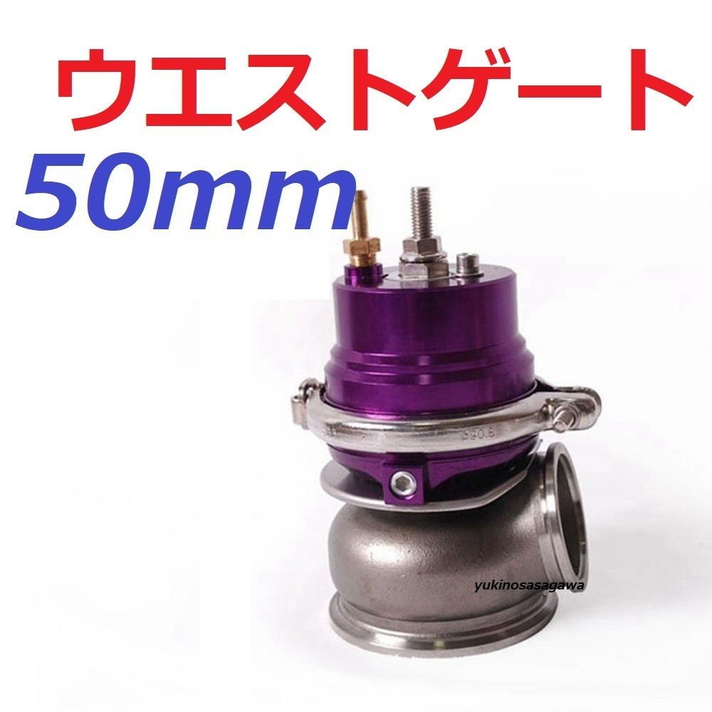 50mm Vバンド ウェストゲート GTII SR20 RB25 RB26 2JZ 1JZ 2JZ 汎用