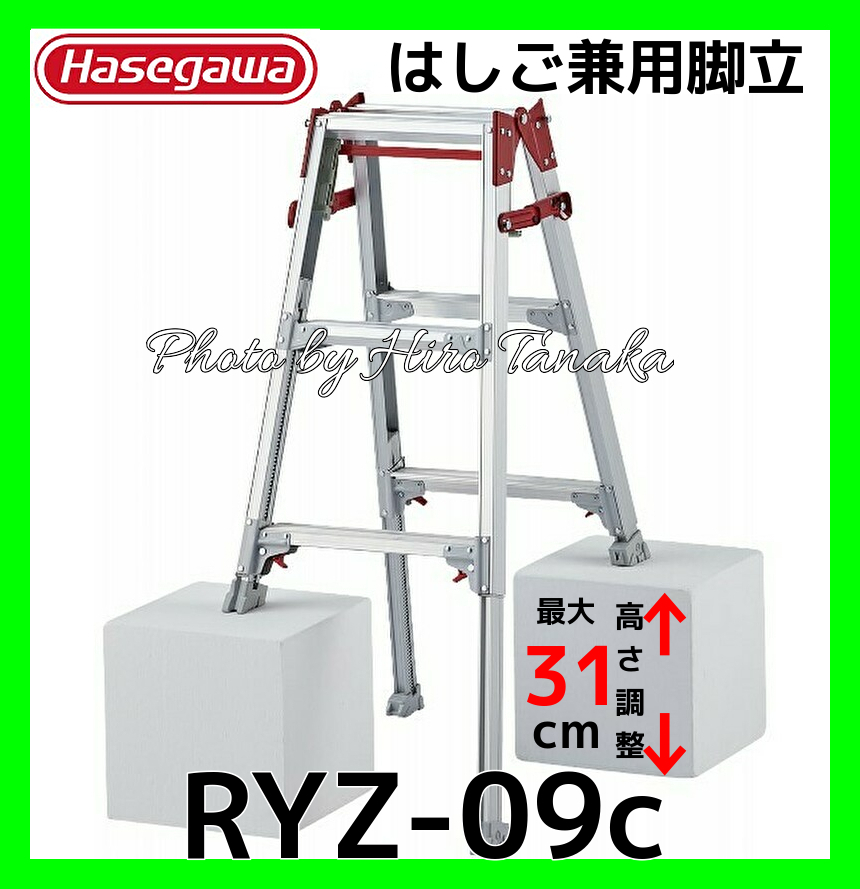 本物保証，HOT 個人宅配送不可 ハセガワ アルミ はしご兼用脚立 RYZ-09c 脚部伸縮タイプ 3尺 正規取扱店出品 長谷川工業 幅広ステップ ワンタッチ開閉機能(脚立、踏み台)｜売買されたオークション情報、yahoo 脚立、踏み台