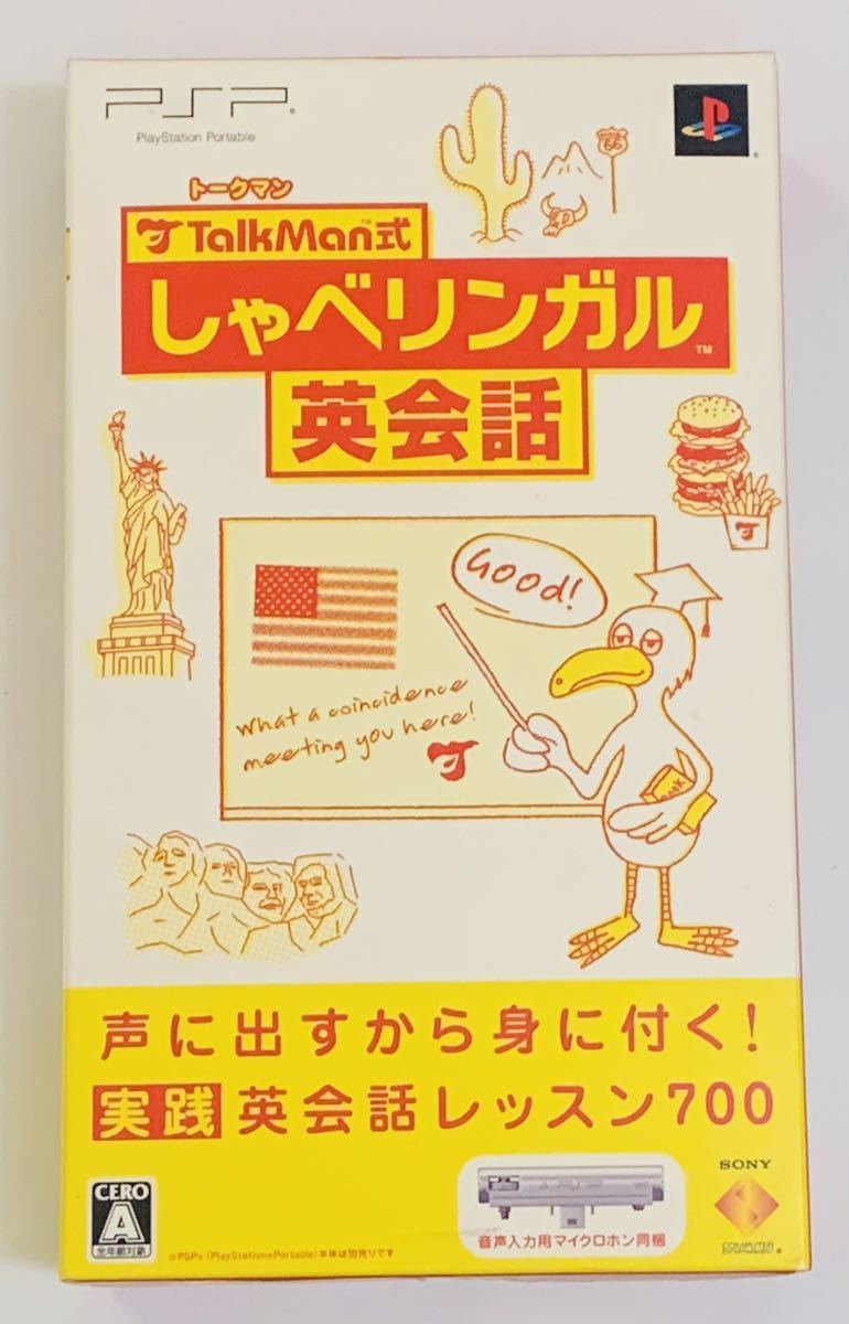 未開封 PSPソフト TalkMan式 英会話 しゃべリンガル 音声入力  