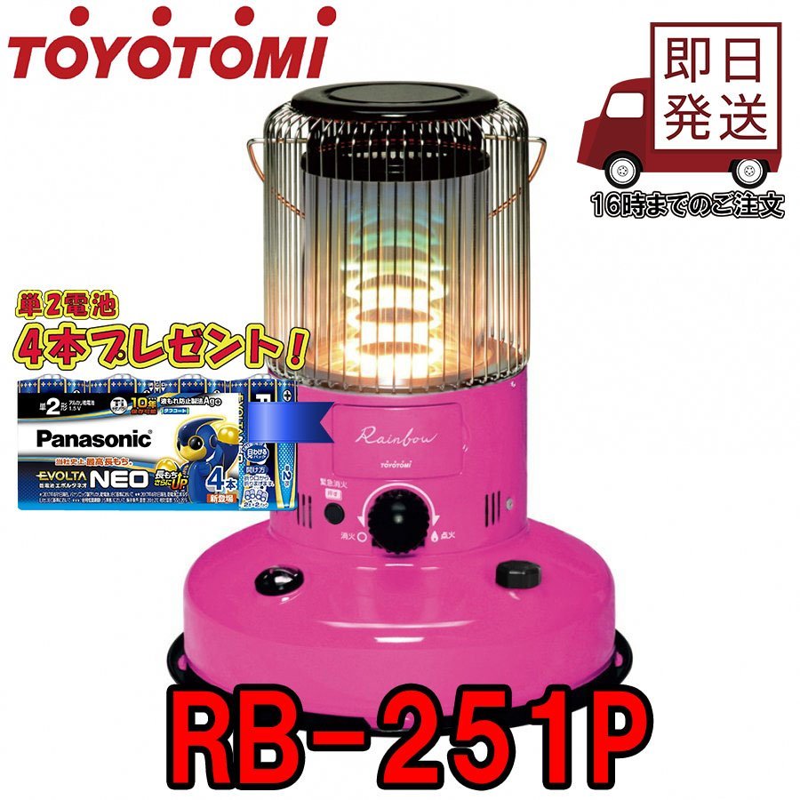 人気定番，爆買い TOYOTOMIトヨトミ 対流型石油ストーブ RB-251-P キャンプ 焚き火台 ストーブ 限定品：ファインピンク(石油ストーブ)｜売買されたオークション情報、yahooの商品情報をアーカイブ公開 - オークフ 石油ストーブ