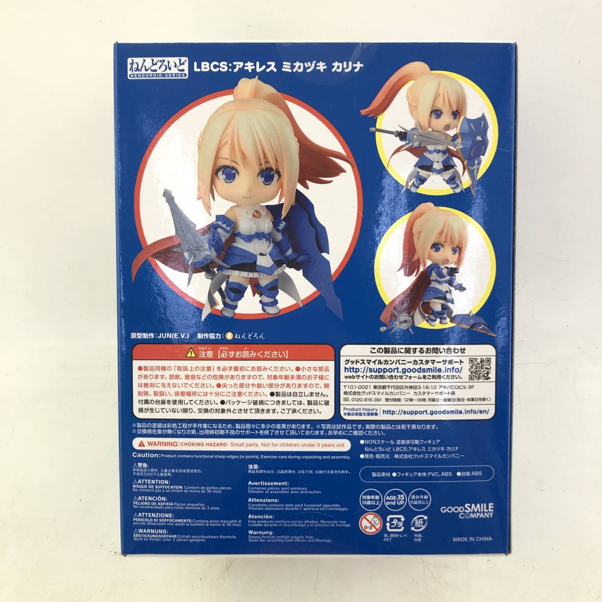 ねんどろいど 1349 装甲娘 LBCS:アキレス ミカヅキ カリナ 