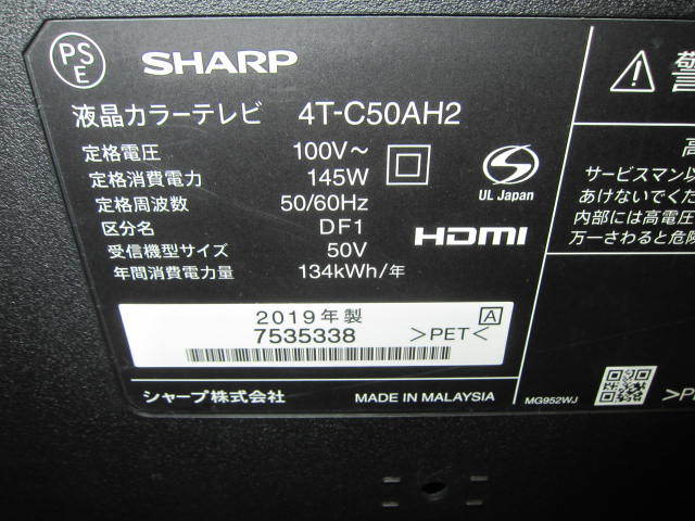 液晶割れ・ジャンク品】2019年製 SHARP AQUOS シャープ アクオス 50