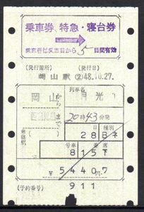 マルス券のYahoo!オークション(旧ヤフオク!)の相場・価格を見る｜Yahoo