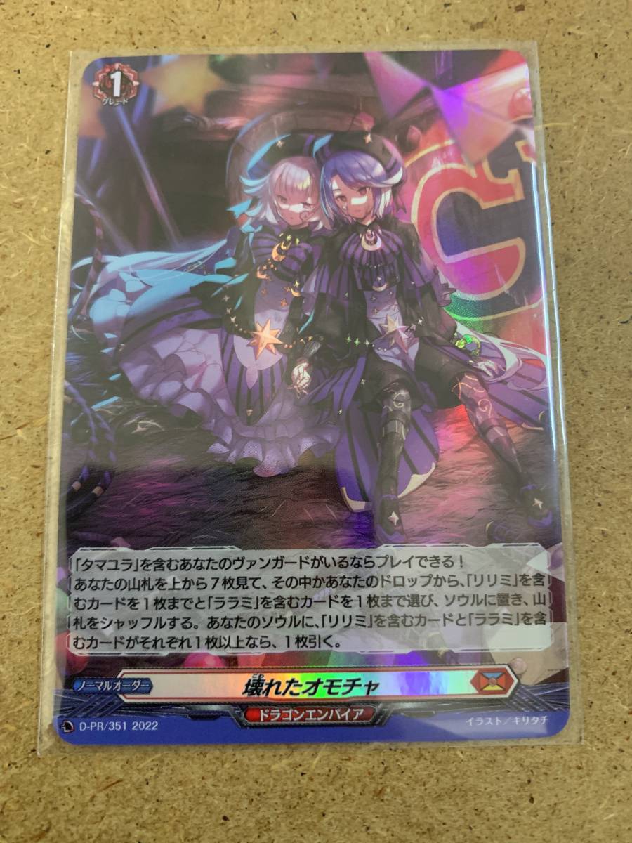 ショッピング卸値 VG ヴァンガード D-PR プロモ 壊れたオモチャ 4枚