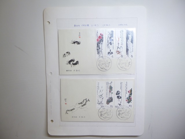中国切手 斉白石作品選 未使用 16種完 公式通販 スタンプ - 台紙 記念