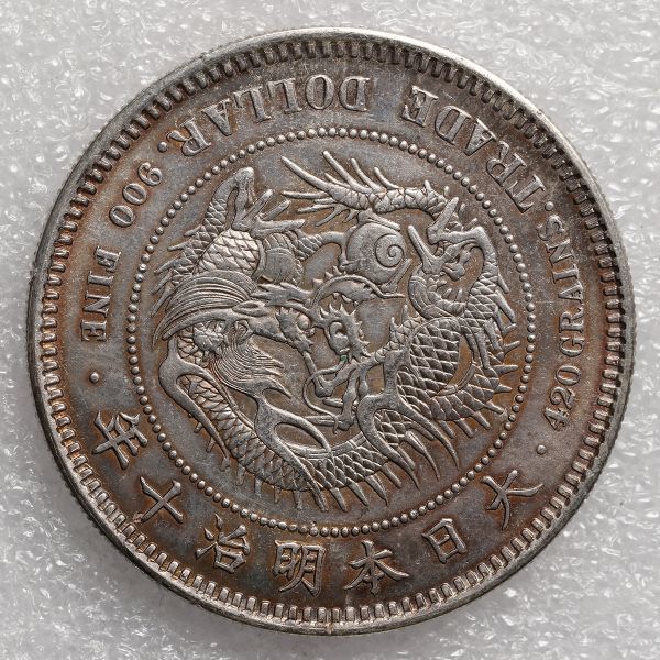 貨幣 貿易銀 明治10年