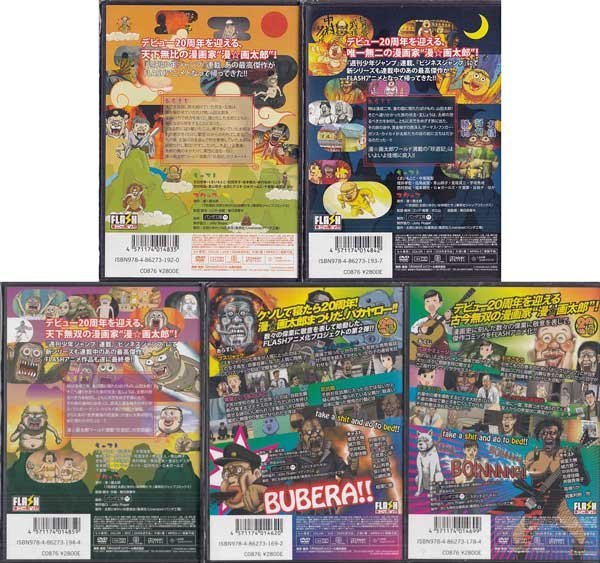 ◇訳あり新品DVD☆『漫☆画太郎 作品5本セット』珍遊記 太郎とゆかいな