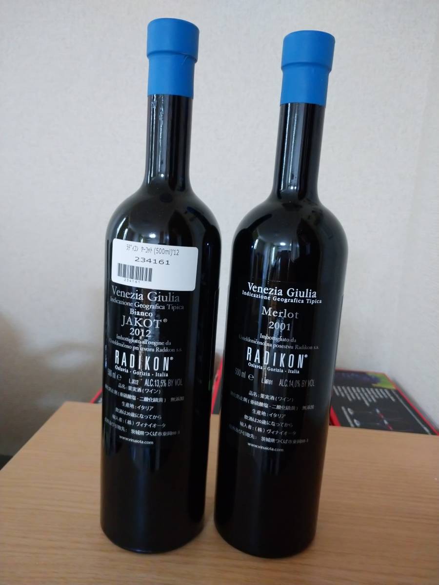 2本セット】Radikon Merlot 2001 & Jakot 2012 (ラディコン メルロー 