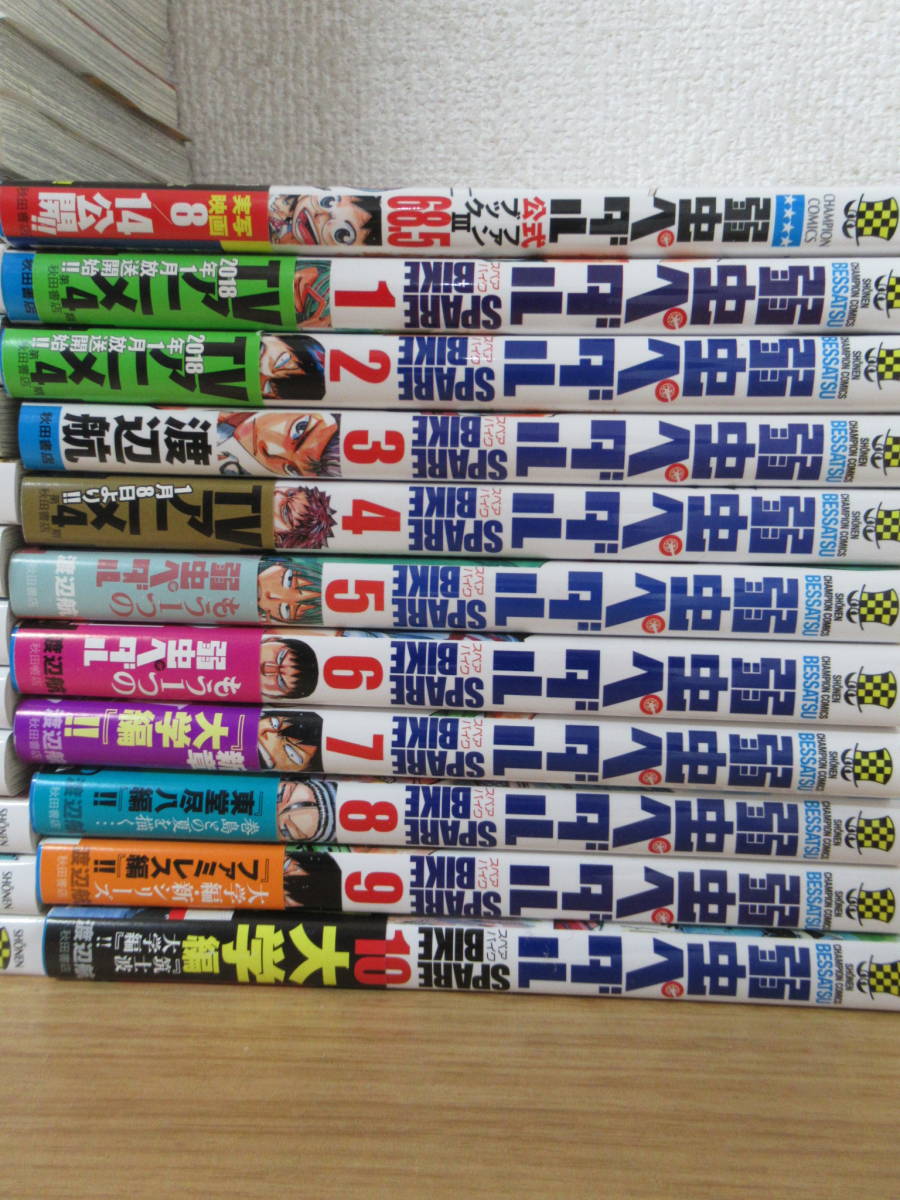 e4-5（弱虫ペダル）91冊セット 1巻～80巻/ファンブック 68.5巻/スペア 