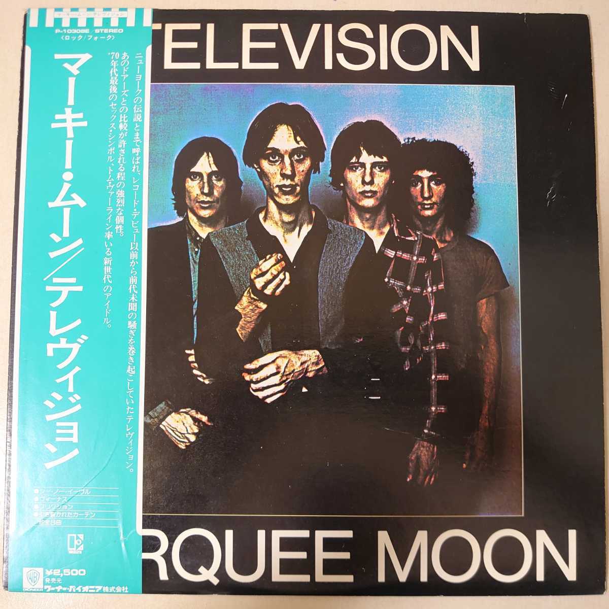  LP テレヴィジョン/マーキー ムーン 帯付/P-10308E/1977年(T)｜売買されたオークション情報、yahooの商品情報をアーカイブ公開 - オークファン T