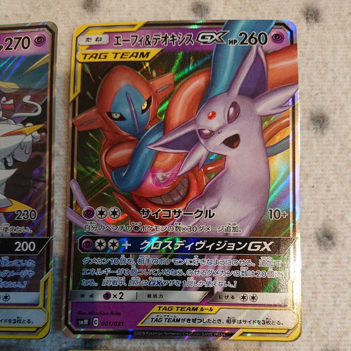 ポケモンカード SM ☆ TAG TEAM GX 6枚セット ☆ ミュウツー ミュウ 
