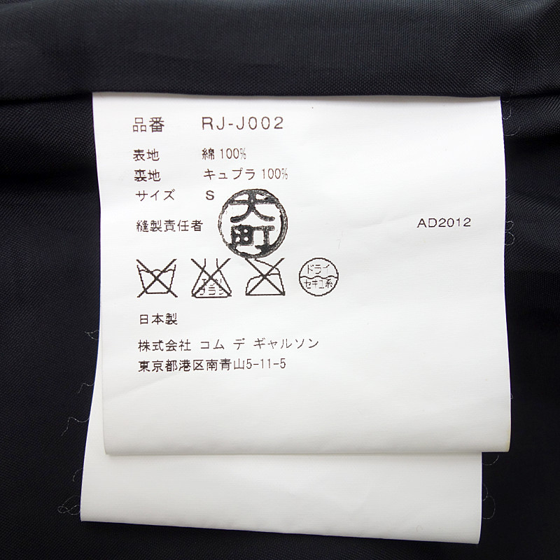 COMME DES GARCONS RJ-J002 AD2012 丸襟 ベロア ジャケット Comme des AD2012 0 SHOWstudio 1