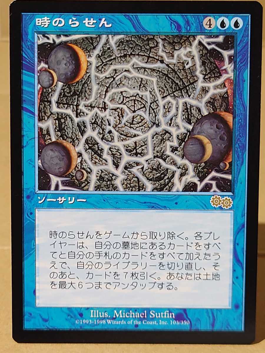 MTG 時のらせん TIME SPIRAL USG ウルザズ・サーガ Spiral MTG 時の