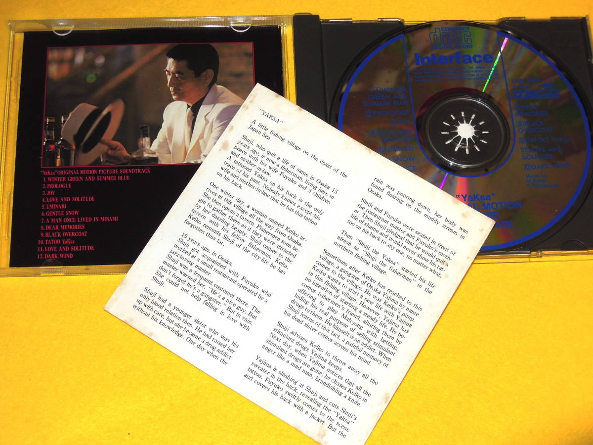 夜叉 CD オリジナルサウンドトラック 佐藤允彦 トゥーツ・シールマンス