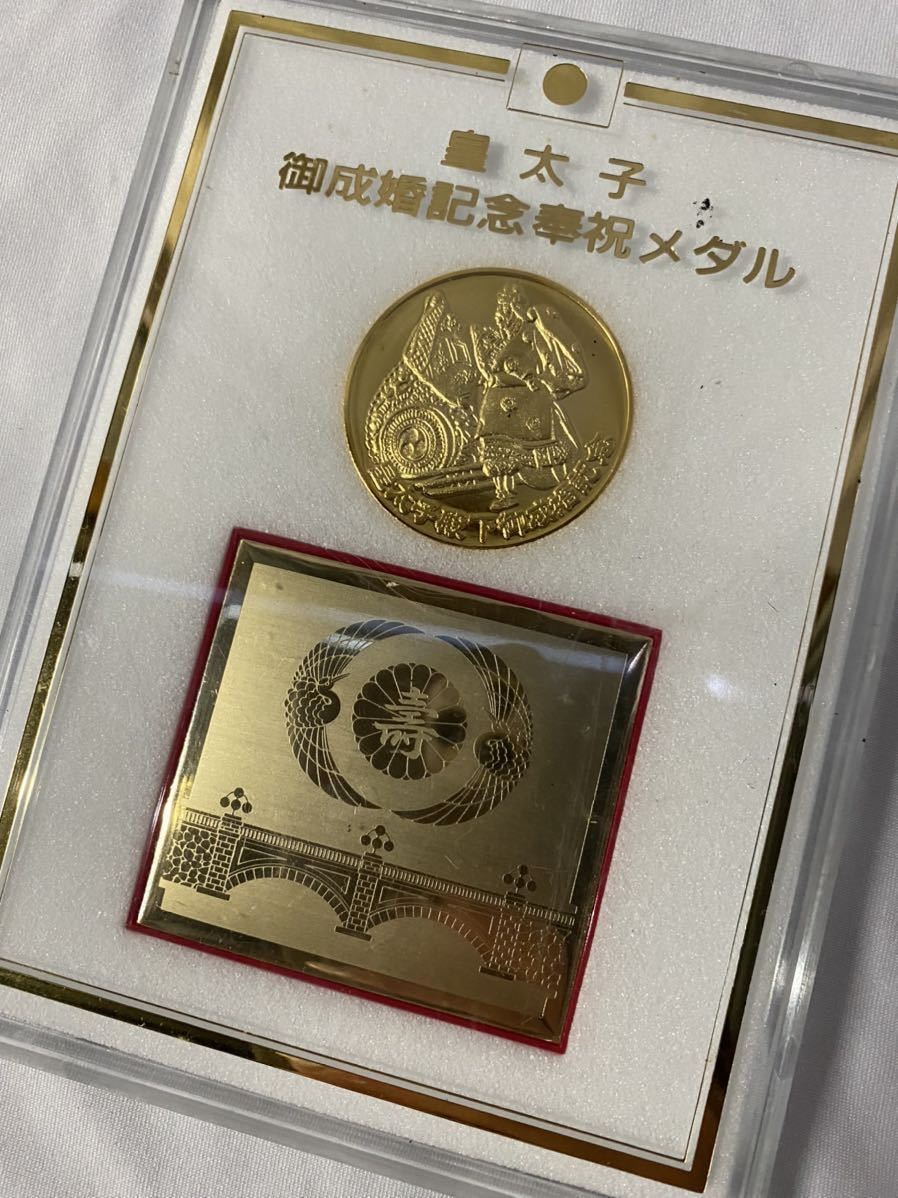 皇太子ご成婚メダル ▽【1円スタート】皇太子御成婚記念奉祝メダル 平成5年 稀少金メダル