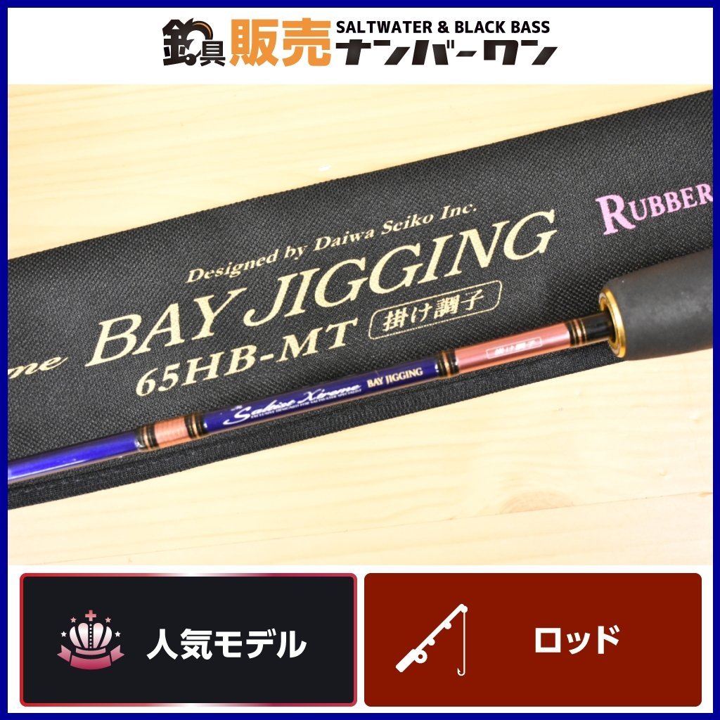 人気モデル☆】ダイワ ソルティスト エクストリーム STX-BJ-R 65HB-MT