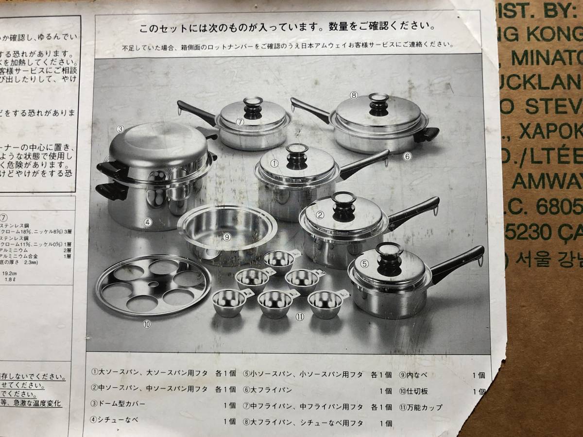 調理器具 アムウェイクィーン クックウェア