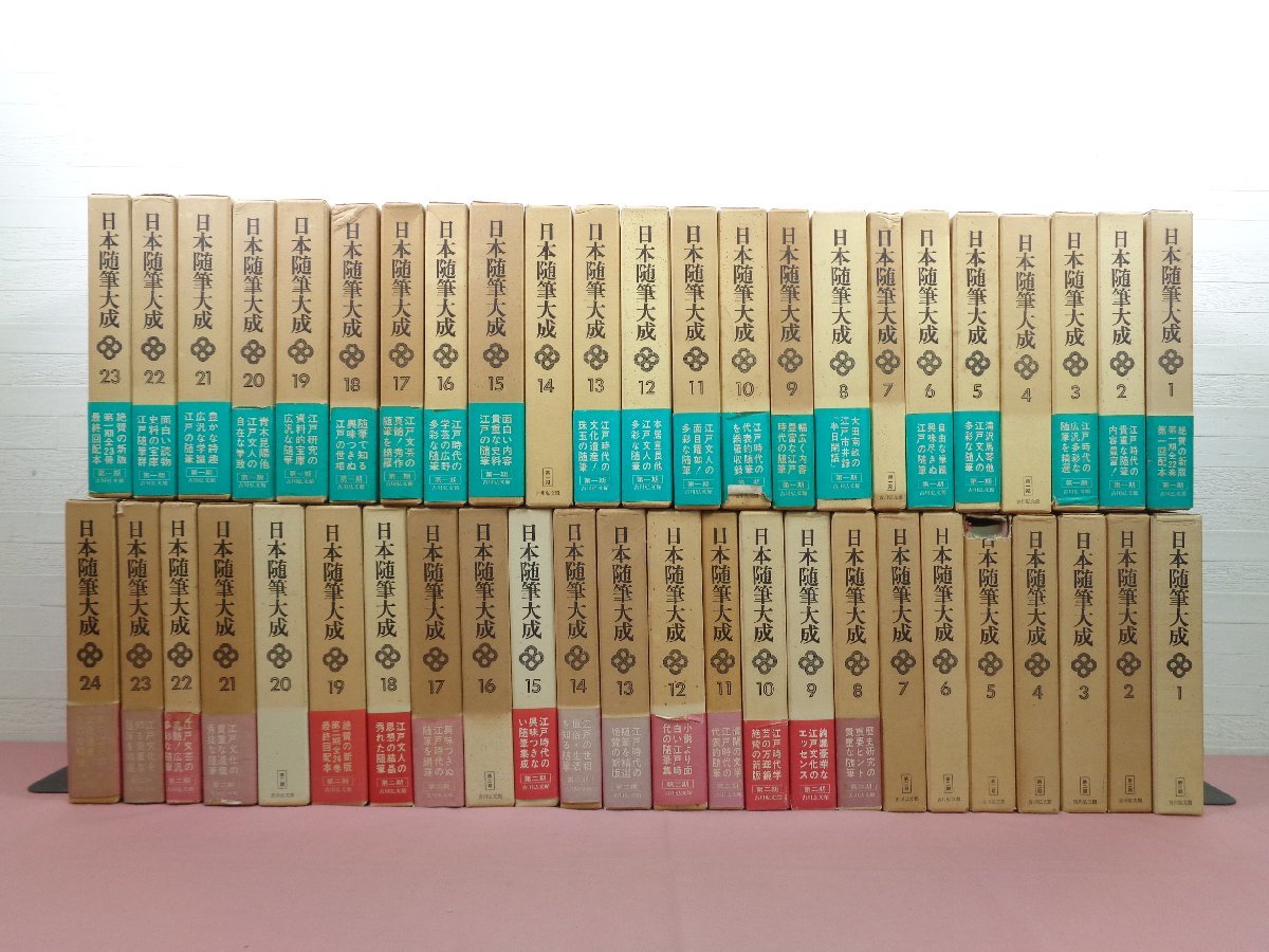 ★付録付き 『 日本随筆大成　第1期全23巻 + 第2期全24巻　まとめて47冊セット 』 吉川弘文館