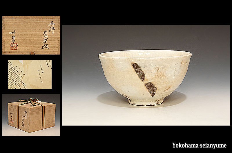 中里太郎右衛門 | Yahoo!オークション 天平堂（TENPYODO） 「中里太郎