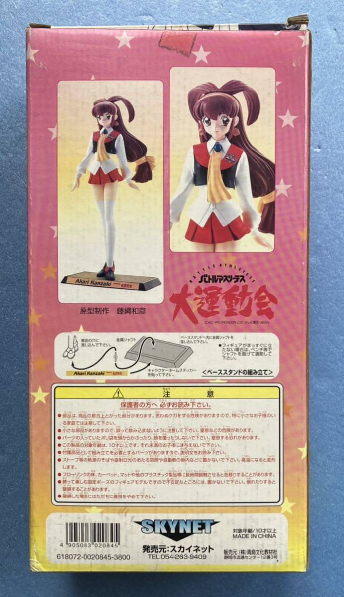 訳あり 塗装済み 完成品 アニメ バトルアスリーテス大運動会 1/6 神崎あかり 制服 フィギュア スカイネット アオシマ 主人公