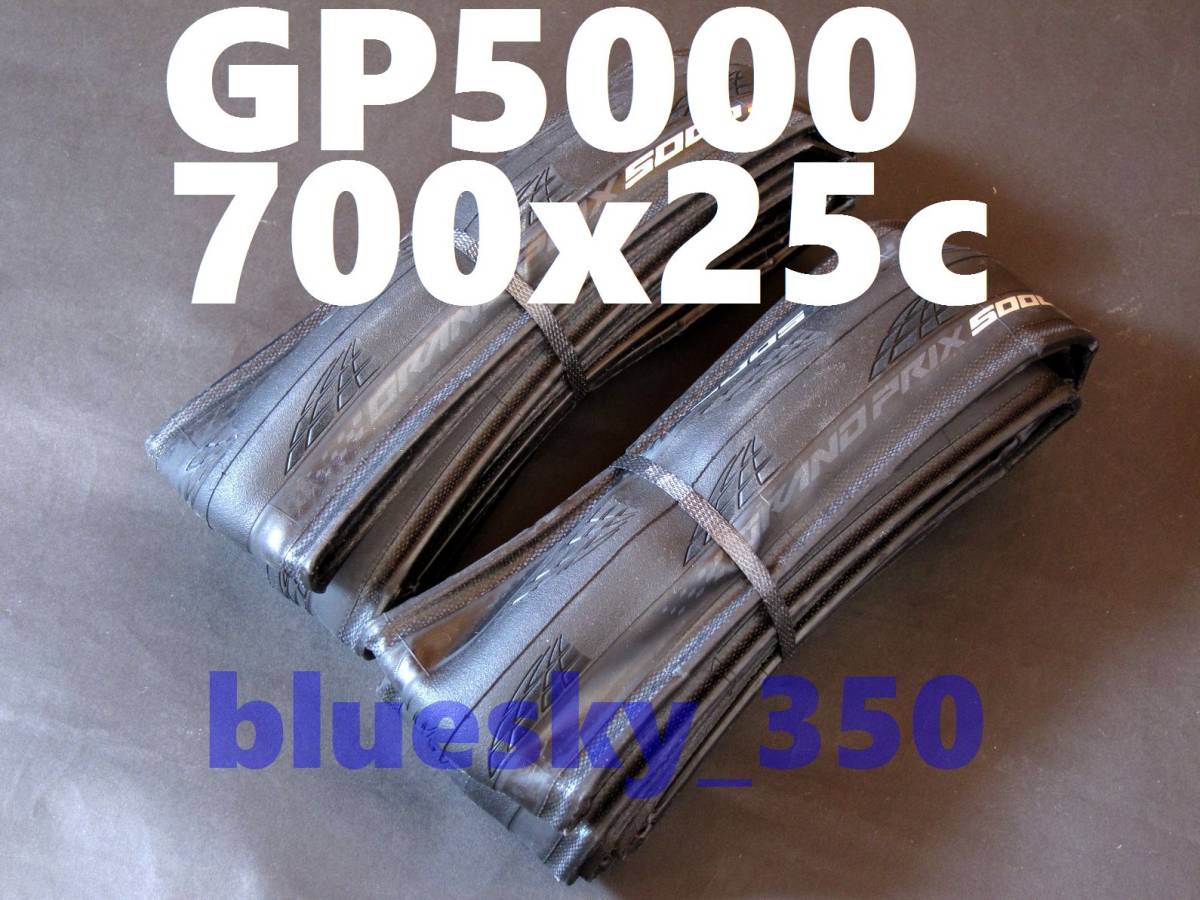 Continental GP5000 700x25c クリンチャー 2本セット コンチネンタル GrandPrix5000