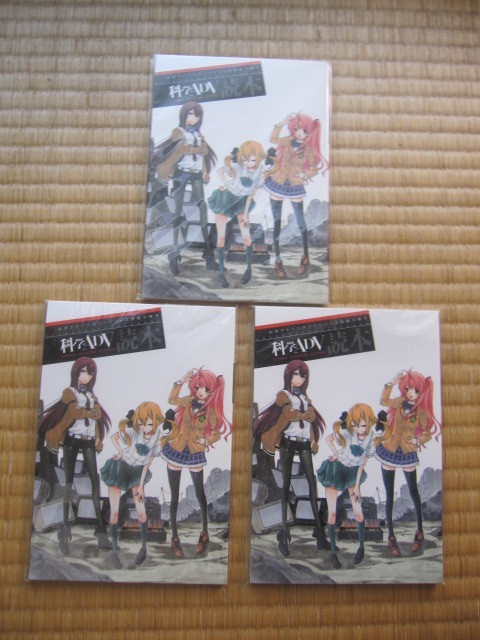 ウルトラジャンプ 雑誌付録『科学ADV読本（科学アドベンチャー 