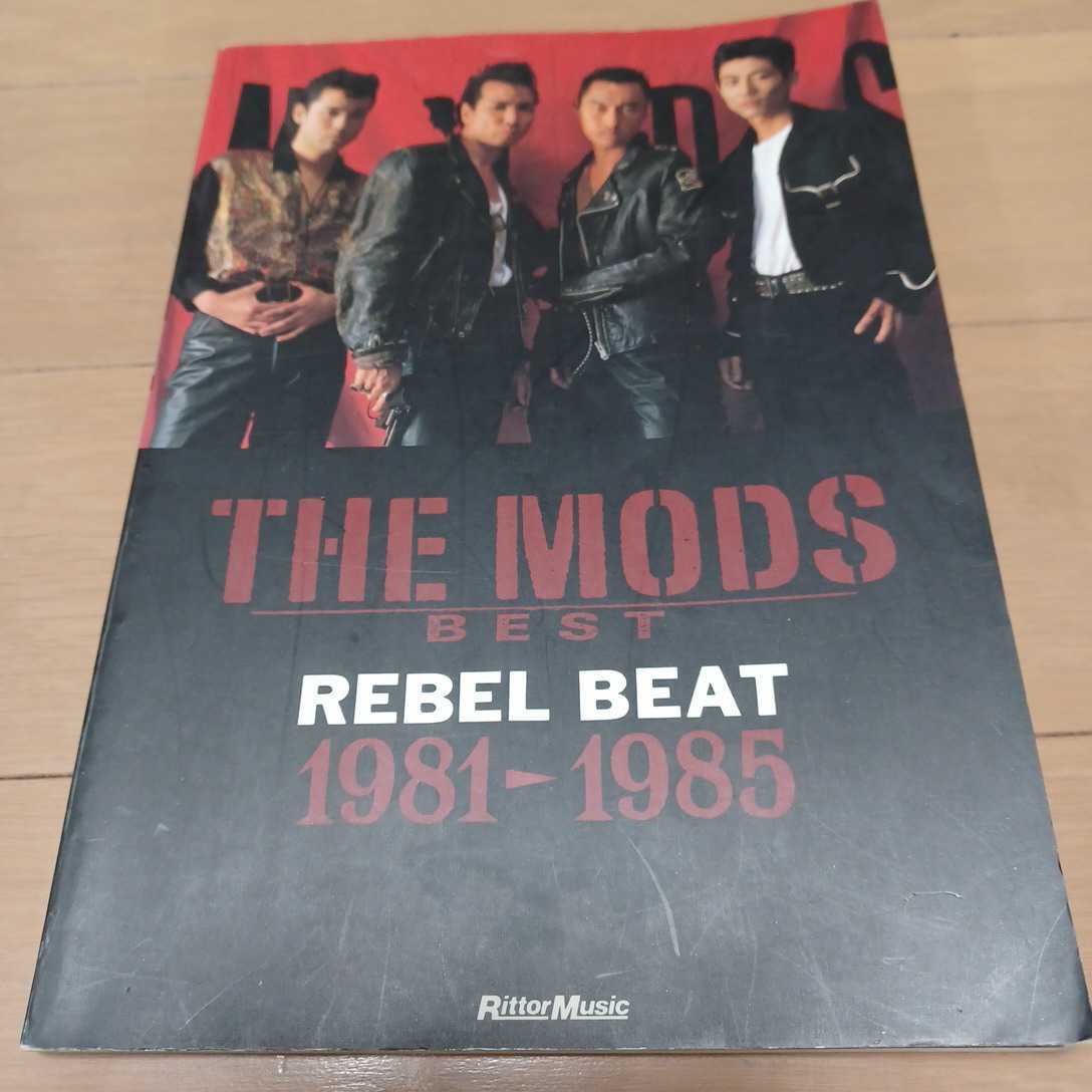 MODS REBEL BEST BEAT バンドスコア THE 1981-1985 モッズ 楽譜 スコア