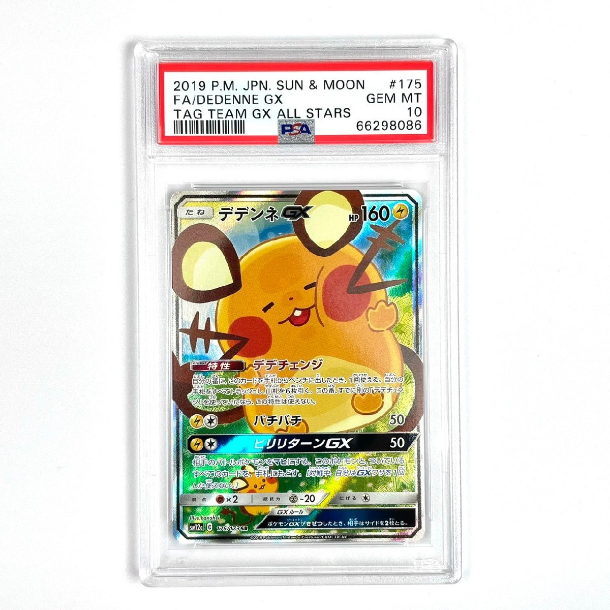 デデンネGX PSA10 PSA10 デデンネGX 【公式通販】