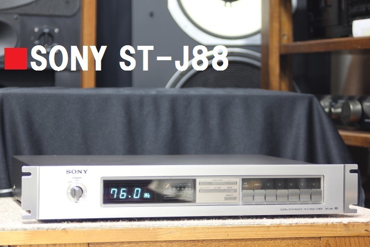  SONY ST-J88 FM専用チューナー ソニー(チューナー)｜売買されたオークション情報、yahooの商品情報をアーカイブ公開 - オークファン チューナー