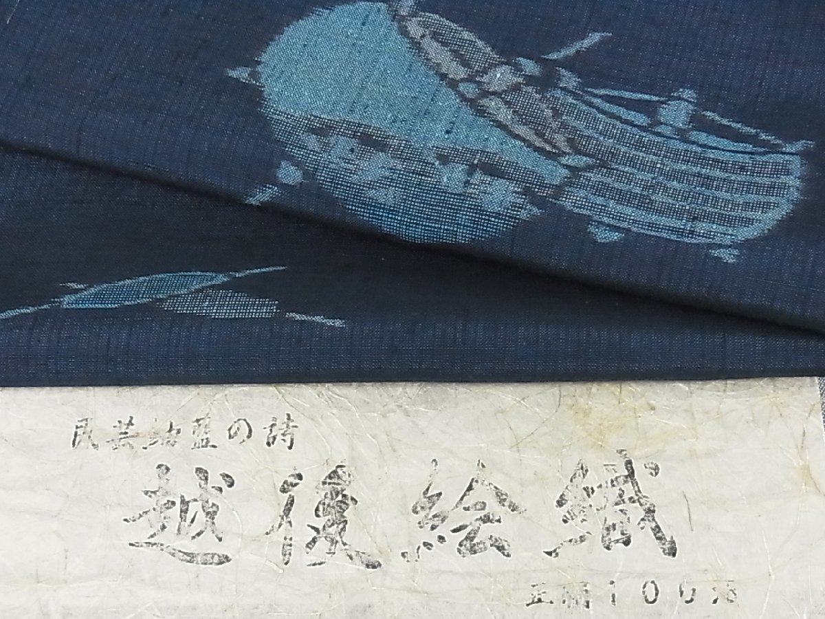 平和屋着物□上質な紬 藍 越後絵織 糸巻き文 証紙付き 逸品