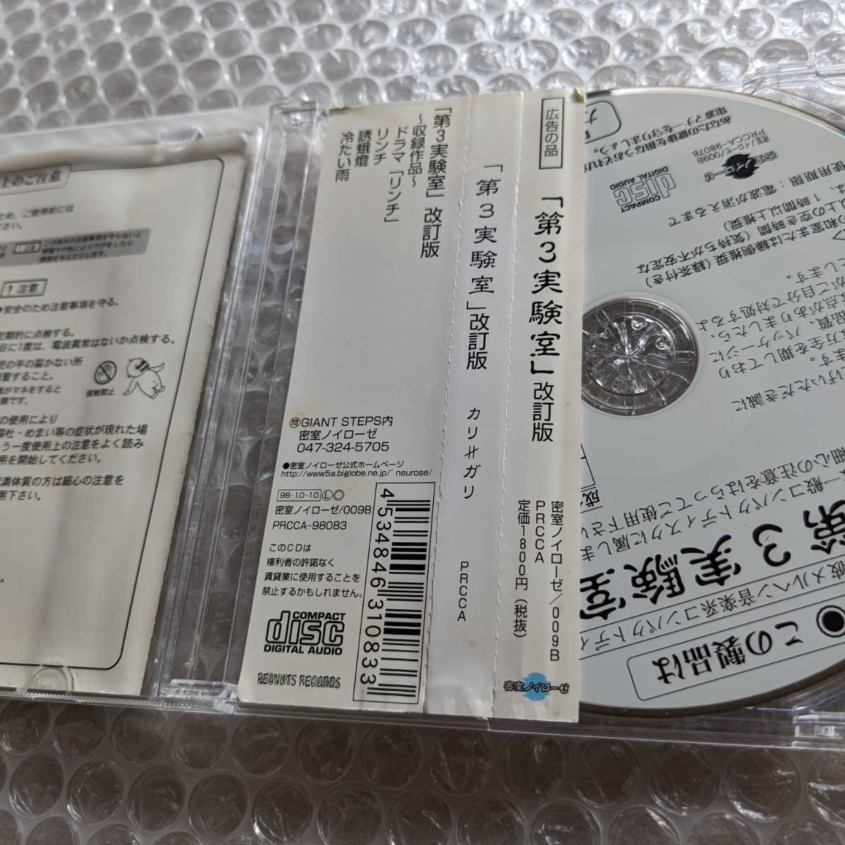 ヴィジュアル系 V系 セット cali≠gari/第3実験室改訂版 Plastic Tree