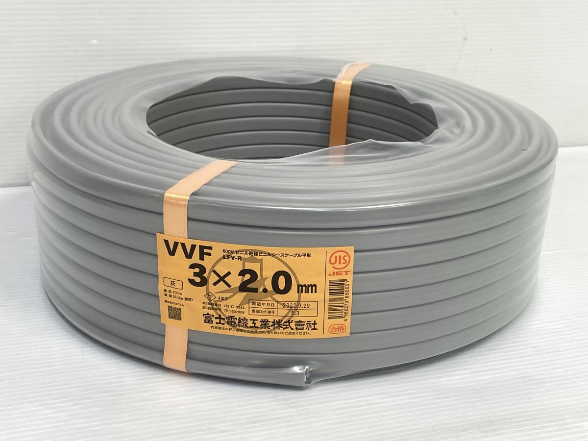 富士電線 VVFケーブル 3×2.0mm 100m 未使用品 syvvf050683 ΘΘ富士電線