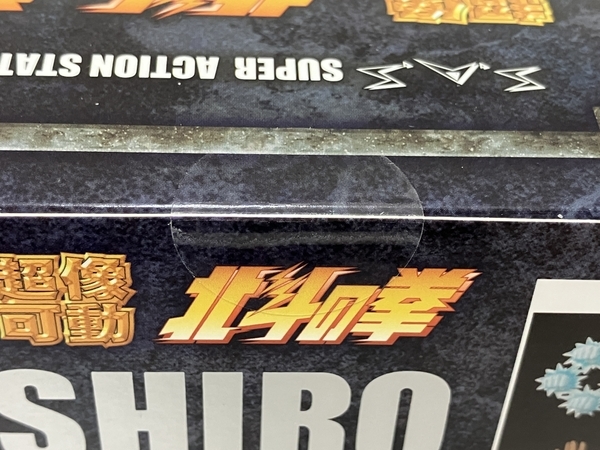 超像可動 ケンシロウ 北斗の拳 メディコス 無想転生Ver. 未開封 : メディコス(Medicos Entertainment) 『北斗の 可動フィギュア 新品未開封 公式通販 『北斗の拳』 開封 無想転生ver