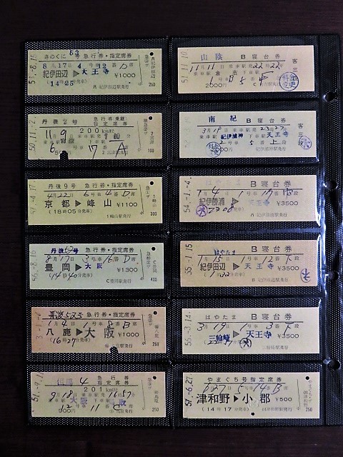 国鉄D型硬券120枚（主に西日本） | KLARIF.COM