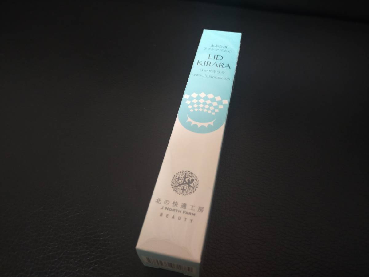 フェイスケア 北の快適工房 まぶた用アイケアジェル リッドキララ