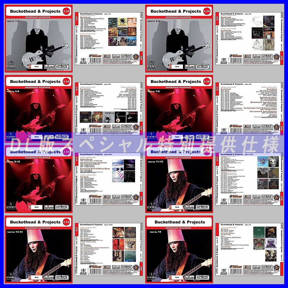 爆買い，お得 特別仕様 限定 BUCKETHEAD & PROJECTS CD1-15 多収録 DL版MP3CD 15CD(その他)｜売買されたオークション情報、yahooの商品情報をアーカイブ公開 - オークファン B