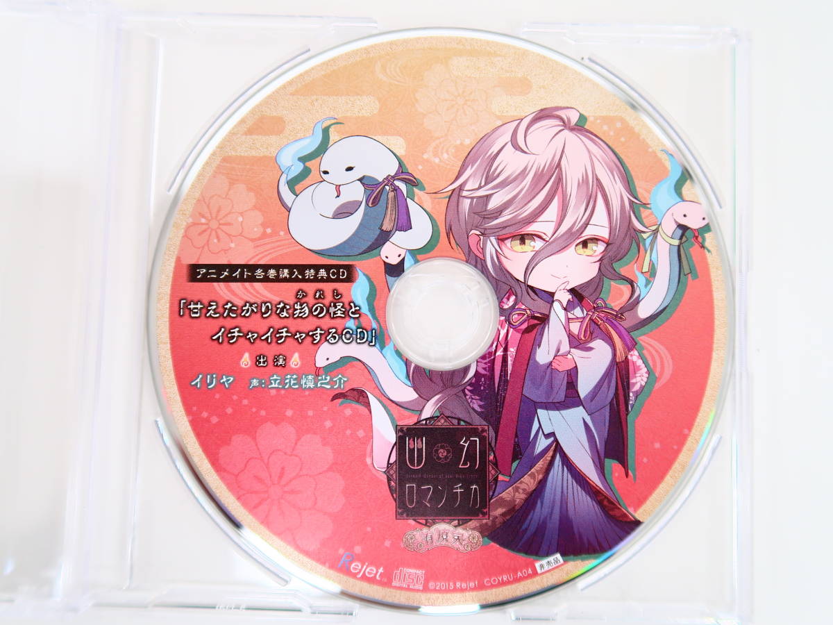 BK1069/CD/幽幻ロマンチカ 有頂天 第四の謎 八岐大蛇 イリヤ/立花 
