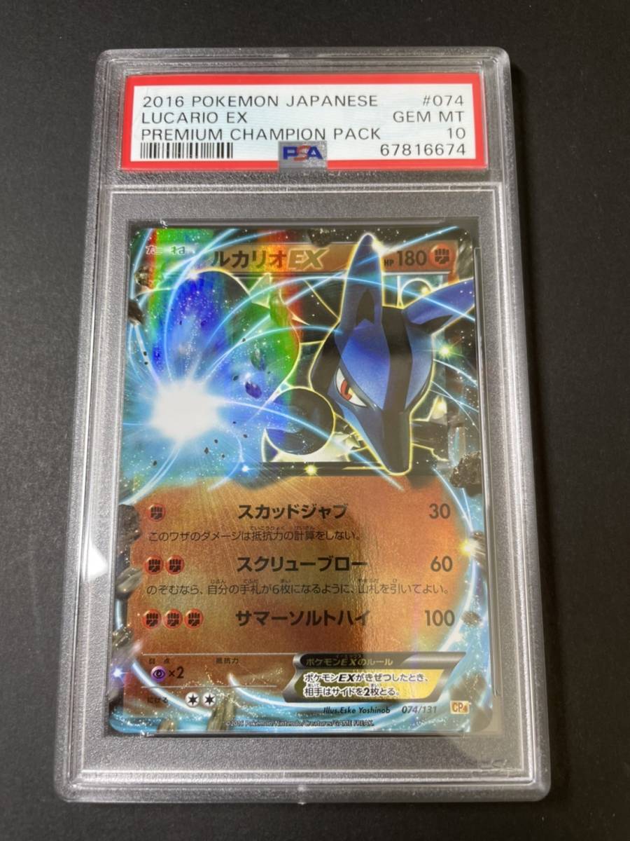 2016 ポケモンカード PSA10 ルカリオ Lucario POKEMON JAPANESE 【公式
